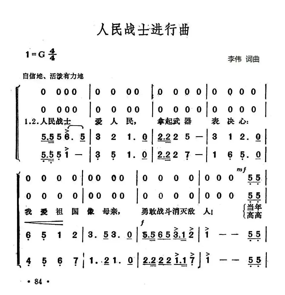 人民战士进行曲
