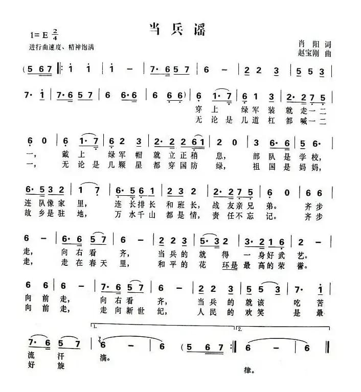 当兵谣（肖阳词 赵宝刚曲）