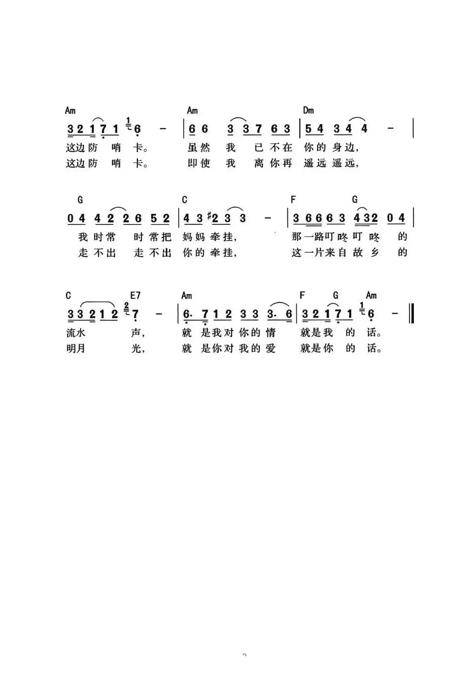 祝福你妈妈（带和弦版）