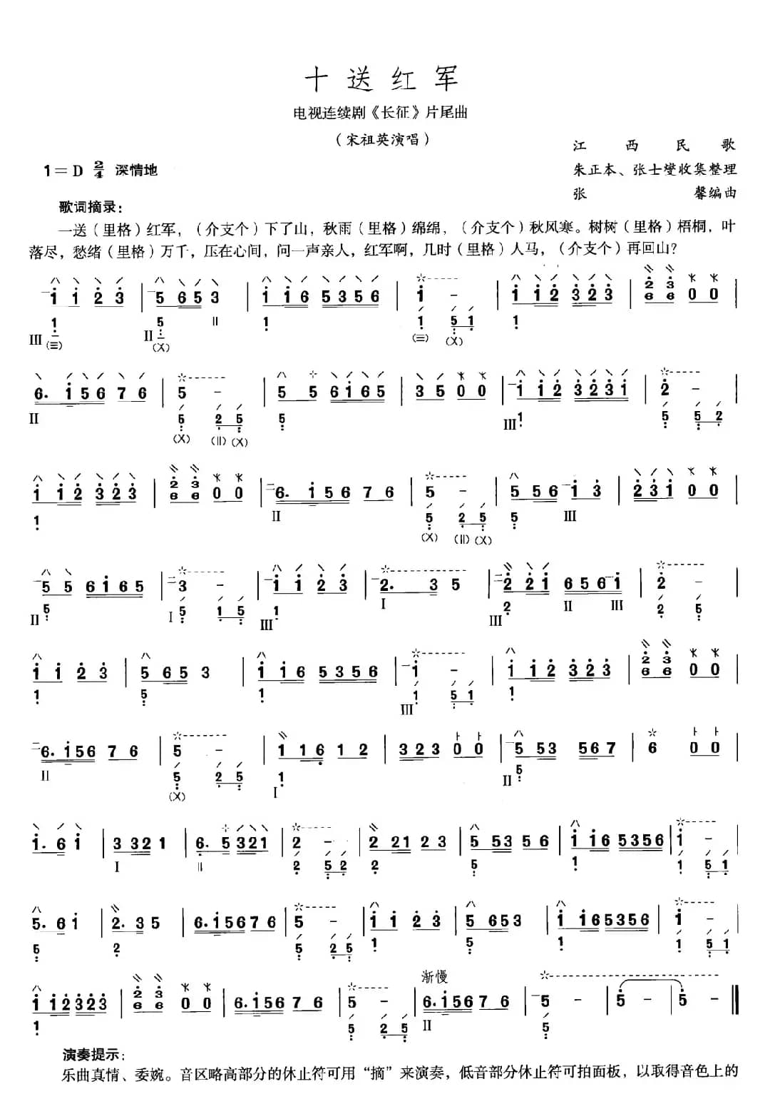 十送红军（琵琶版）