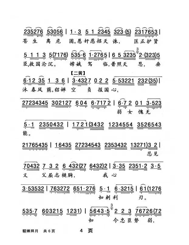 [粤曲]貂婵拜月