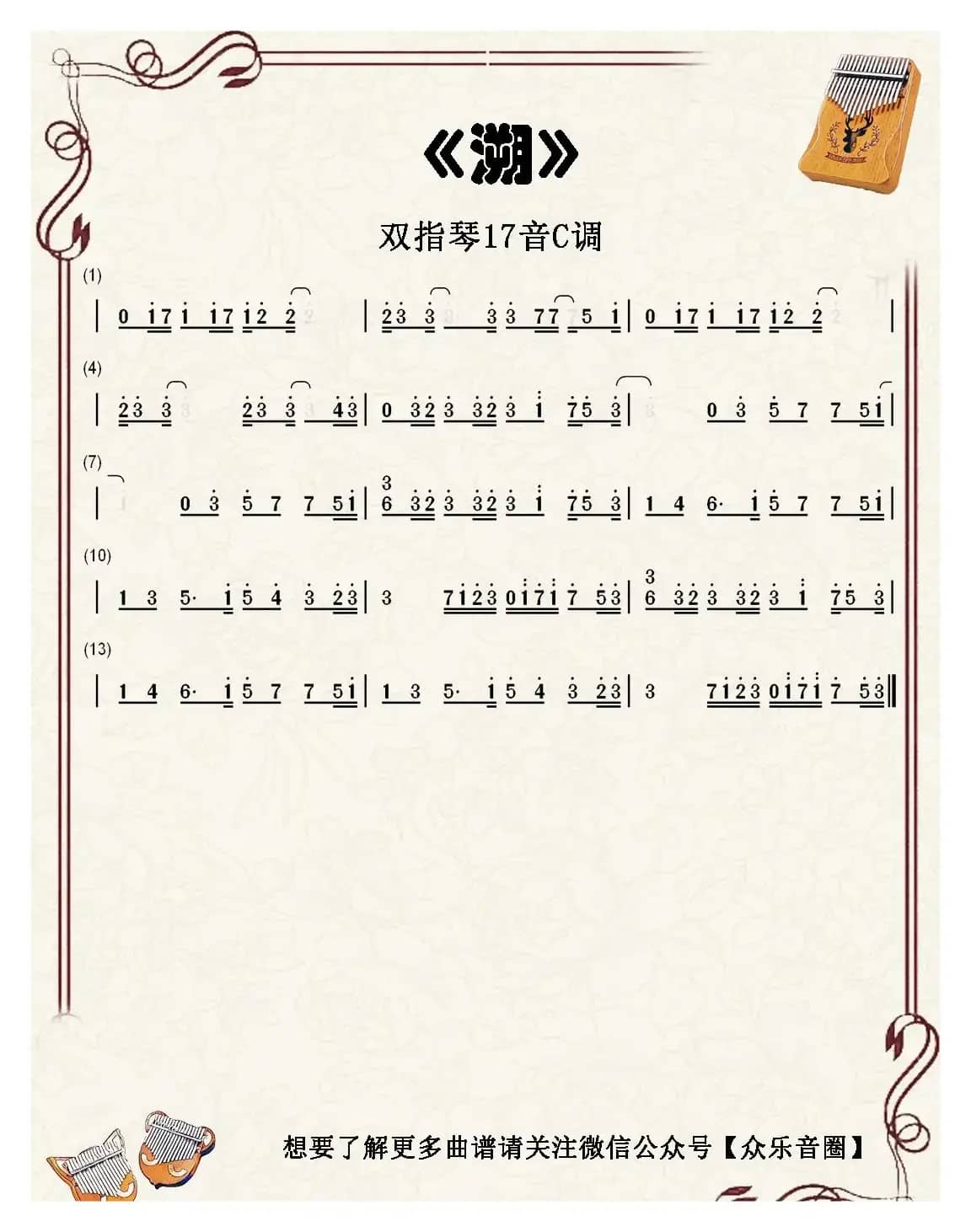 溯（双指琴卡林巴琴简谱）