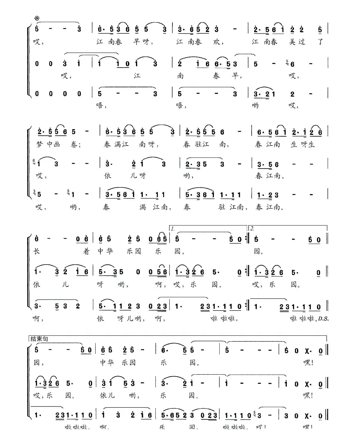 春江南（刘志毅词 冉茂华曲）