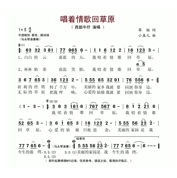 唱着情歌回草原