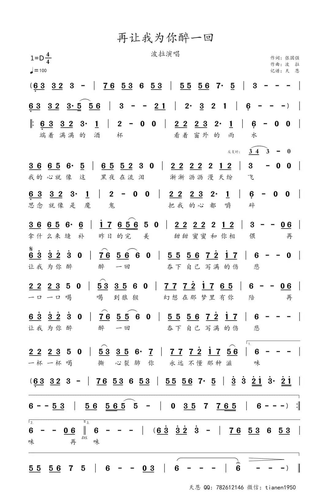 再让我为你醉一回