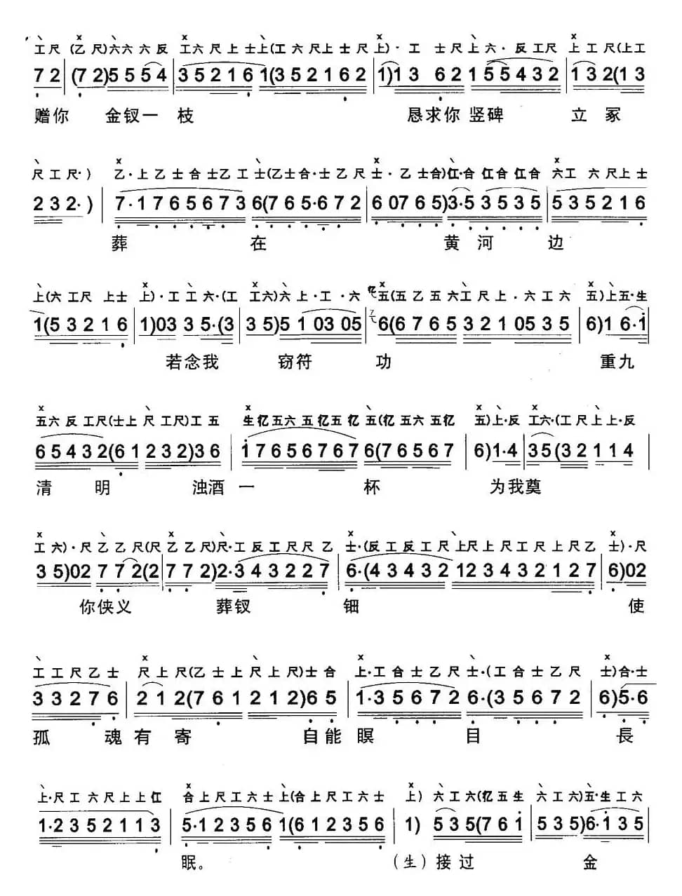 [粤曲]信陵君義葬金钗 （工尺谱+简谱）