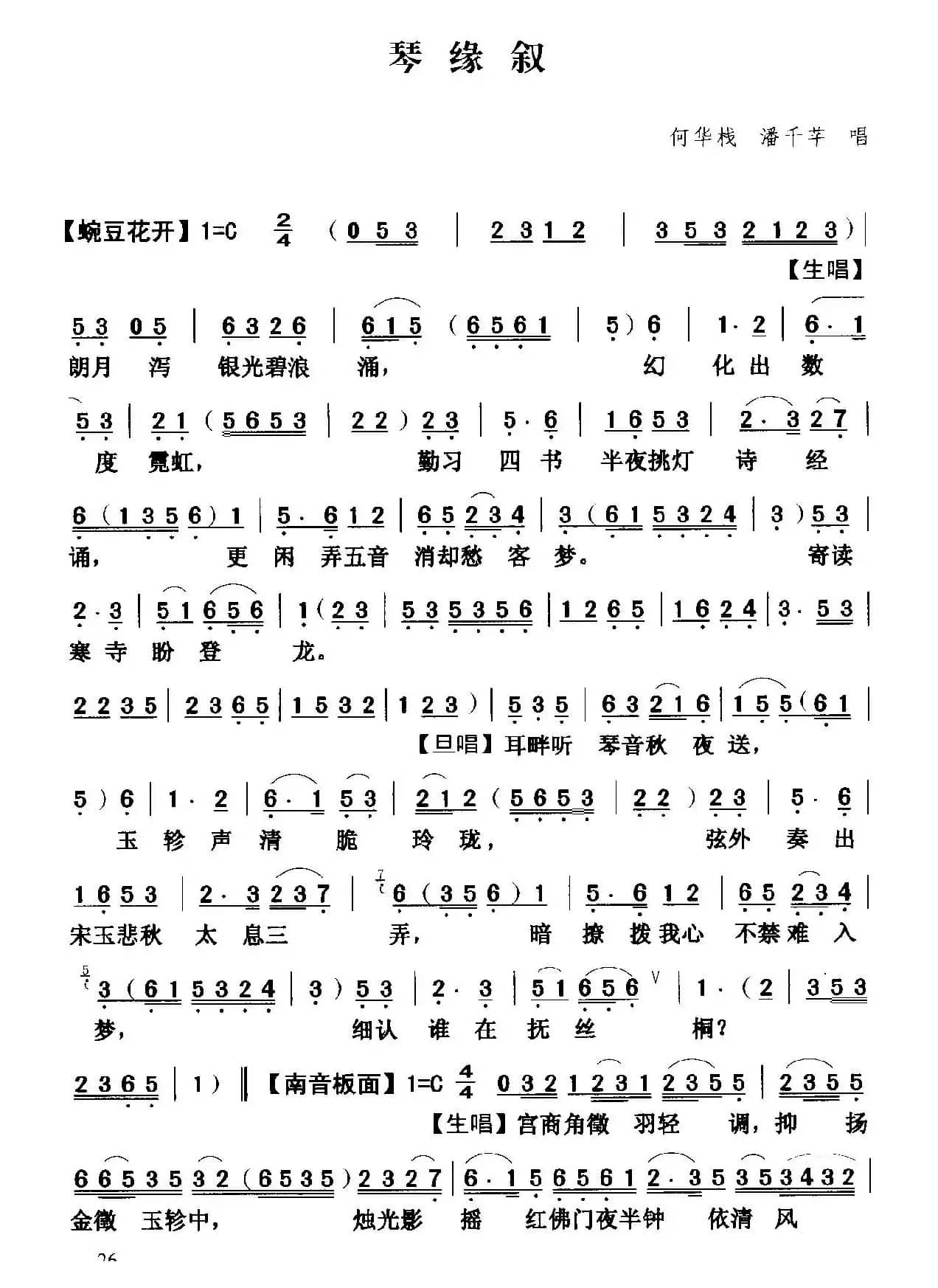 [粤曲]琴缘叙