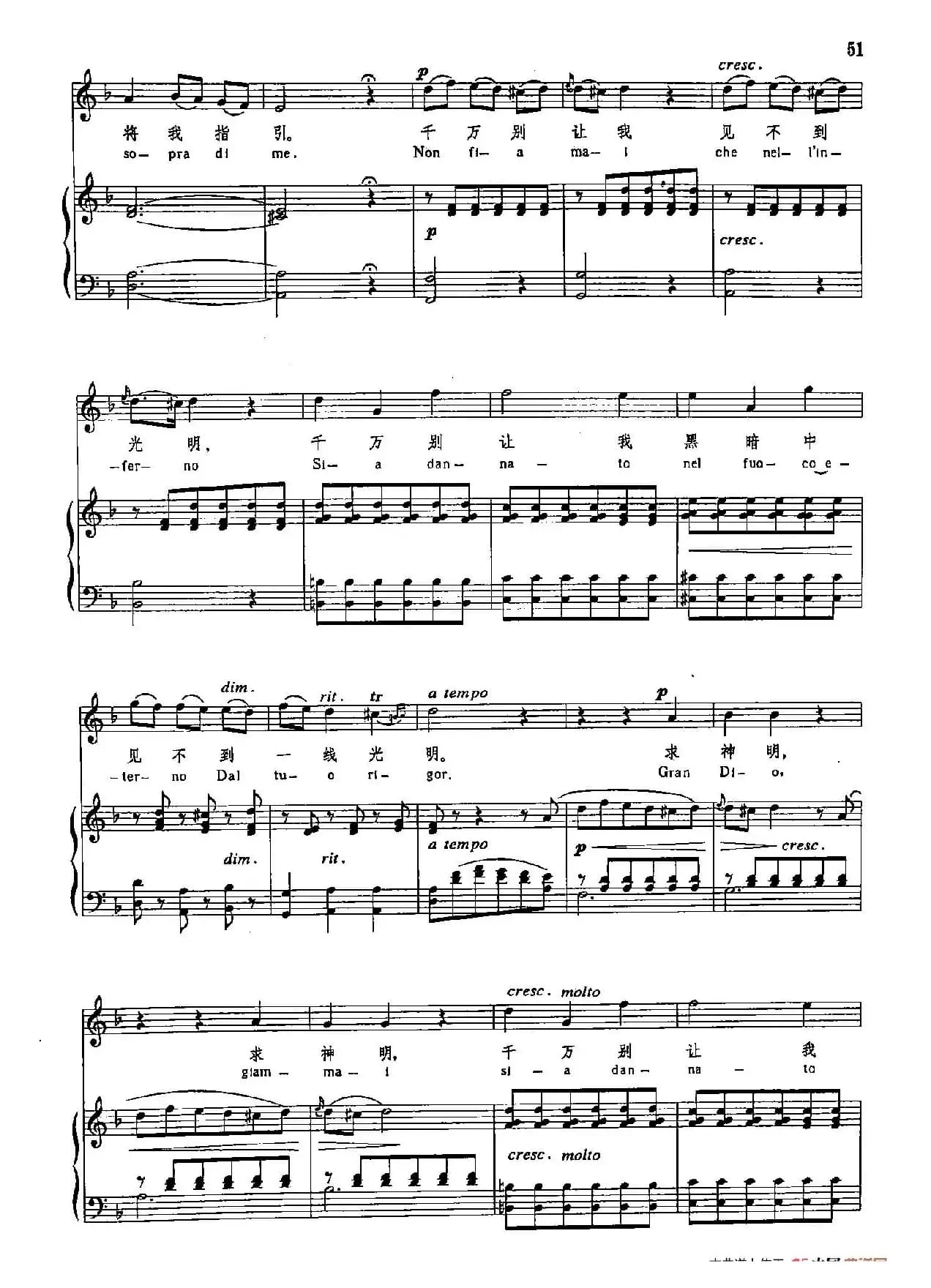 声乐教学曲库3-[意]12仁慈的神明（正谱）