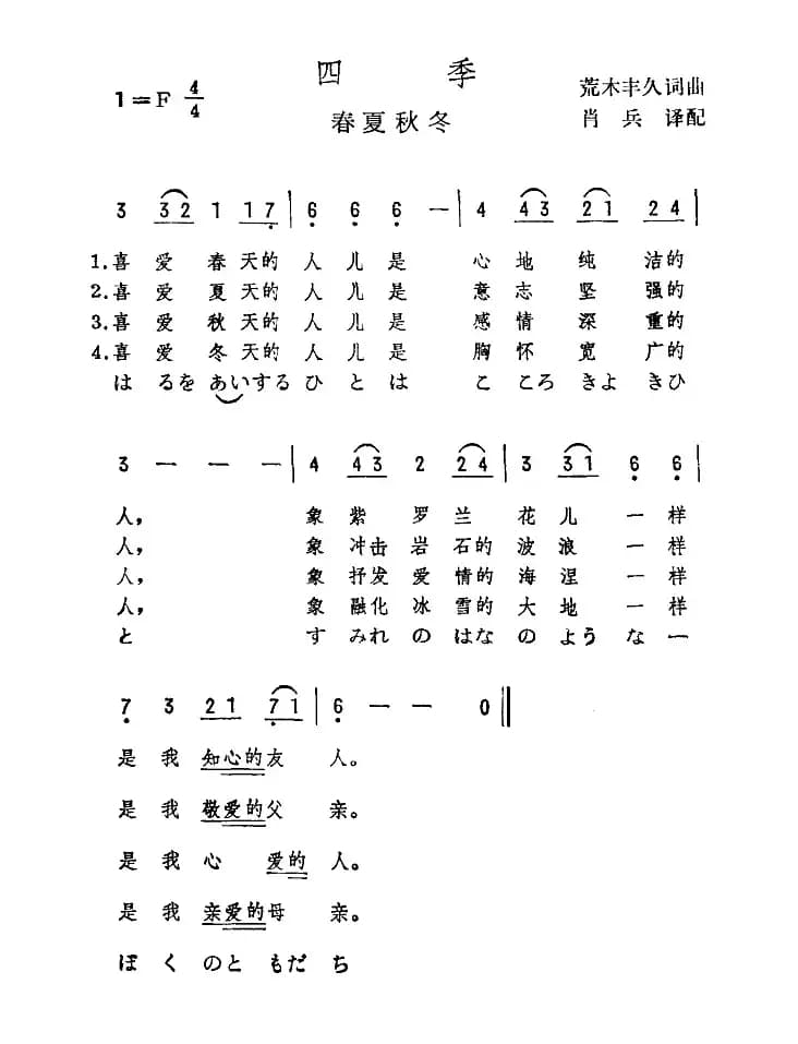 [日]四季歌（又名：四季 春夏秋冬）