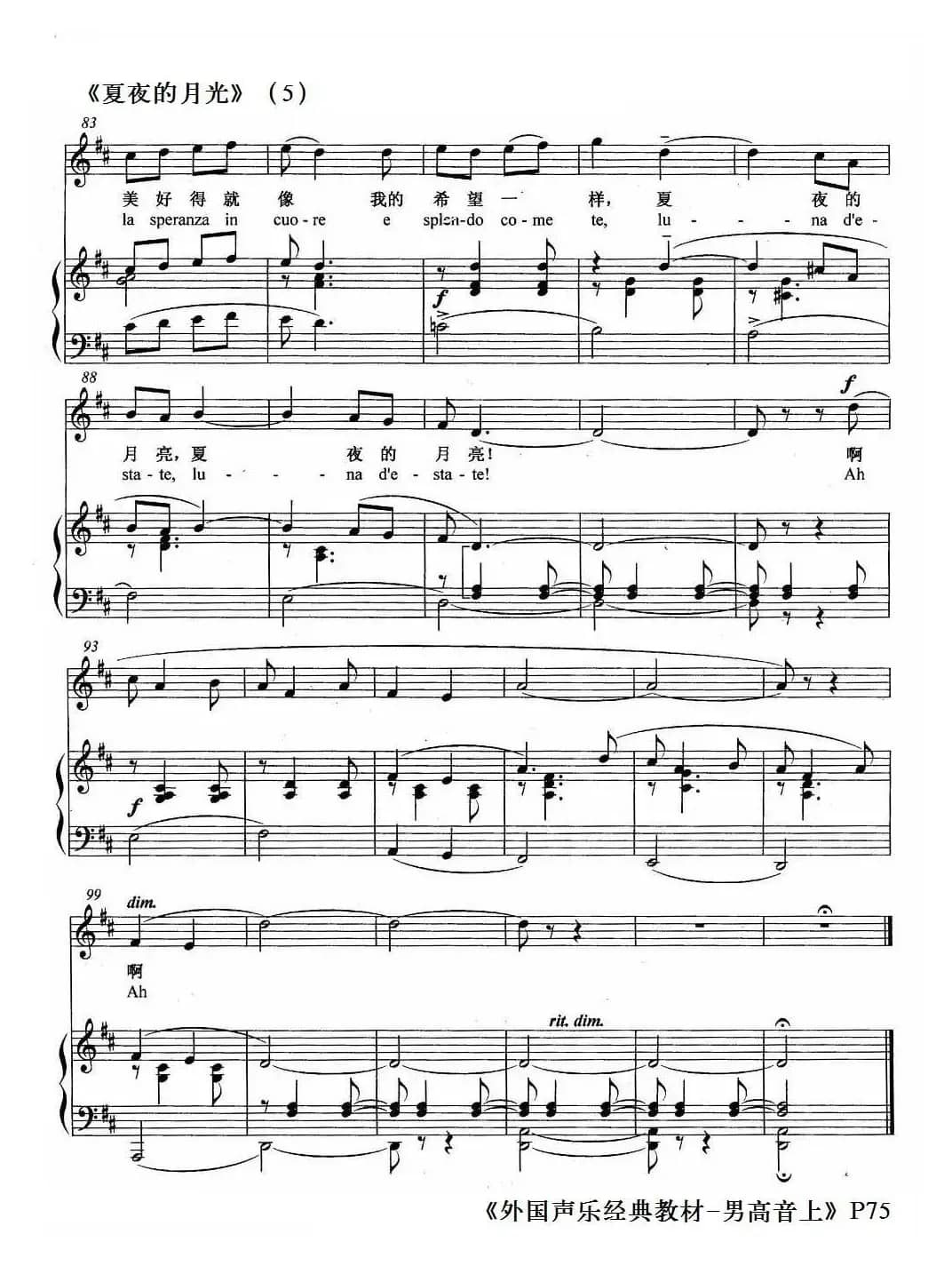 夏夜的月光（正谱）