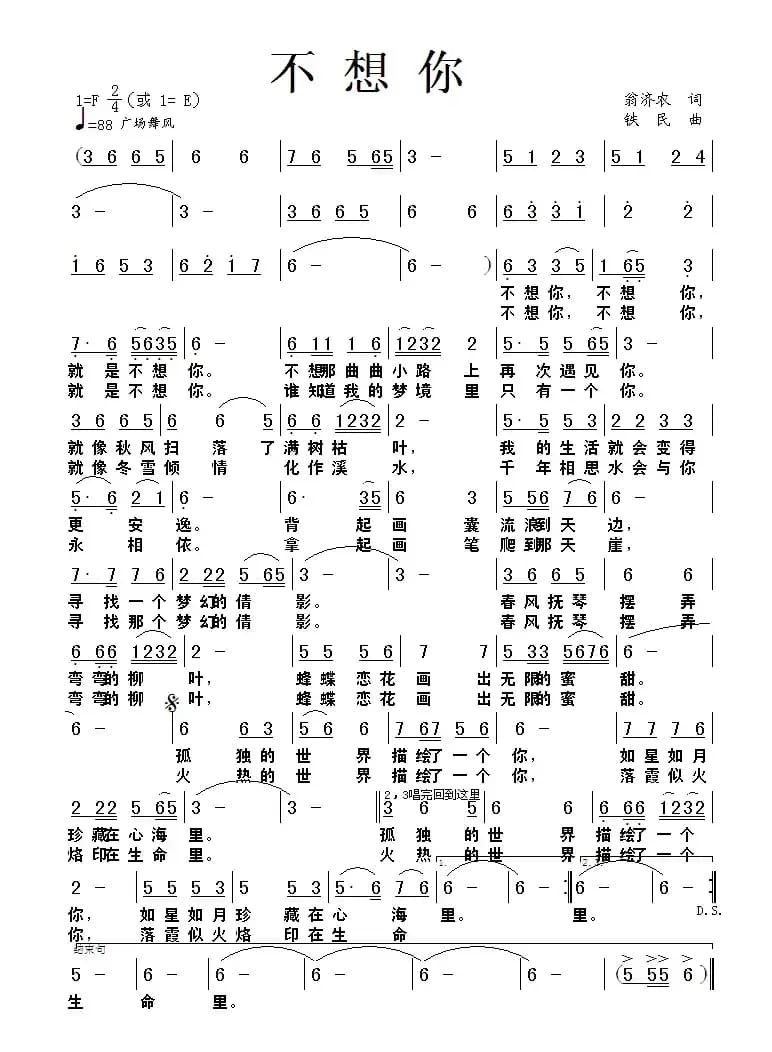 不想你(翁济农词 铁民曲)