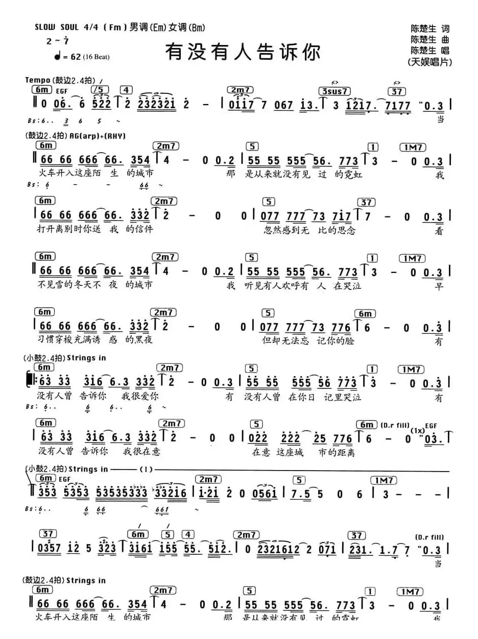 有没有人告诉你（编配乐谱）