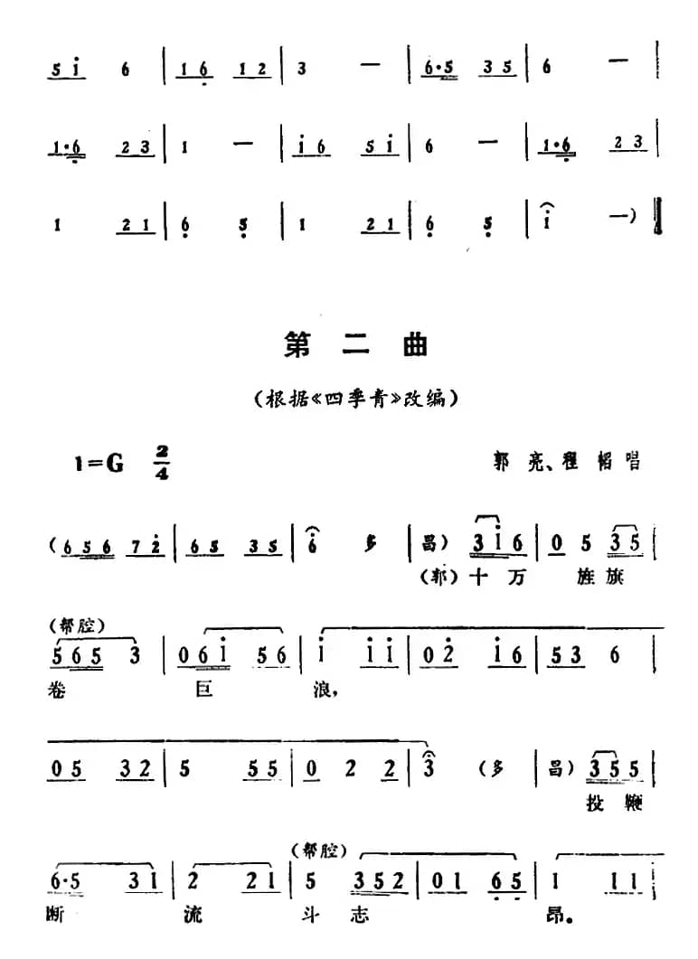 [湘剧高腔]《郭亮》第六场 农军扑城 