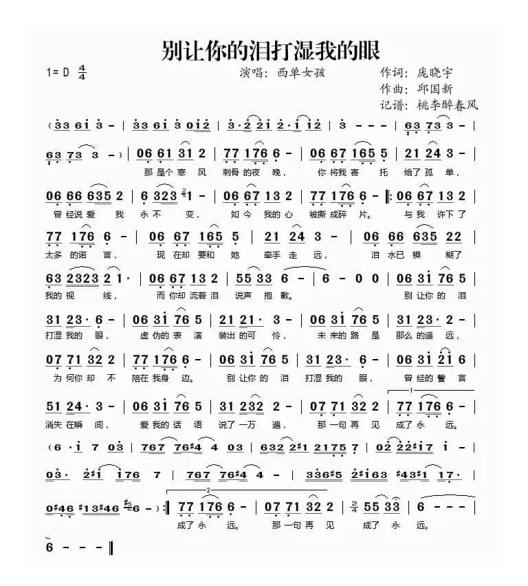 别让你的泪打湿我的眼