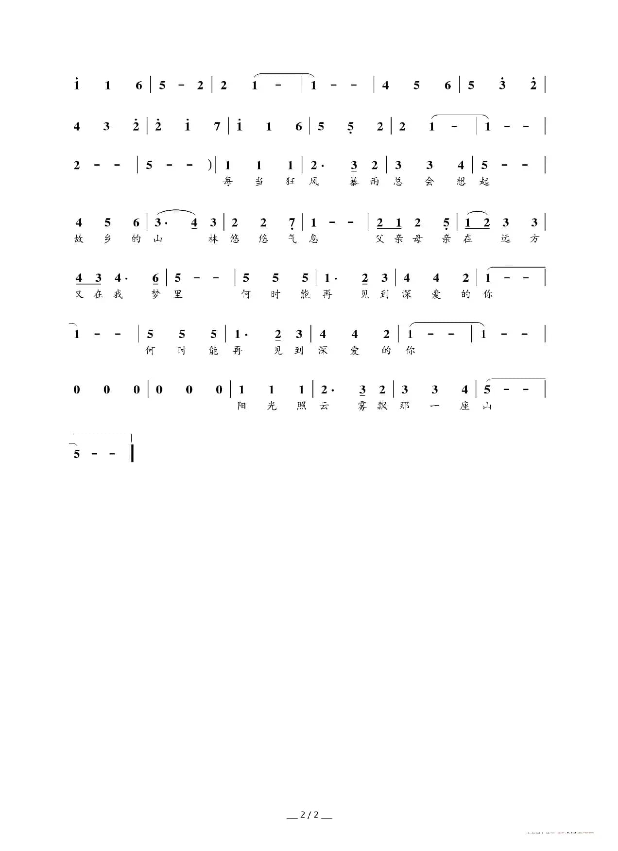 故乡（电影《小偷家族》推广曲）