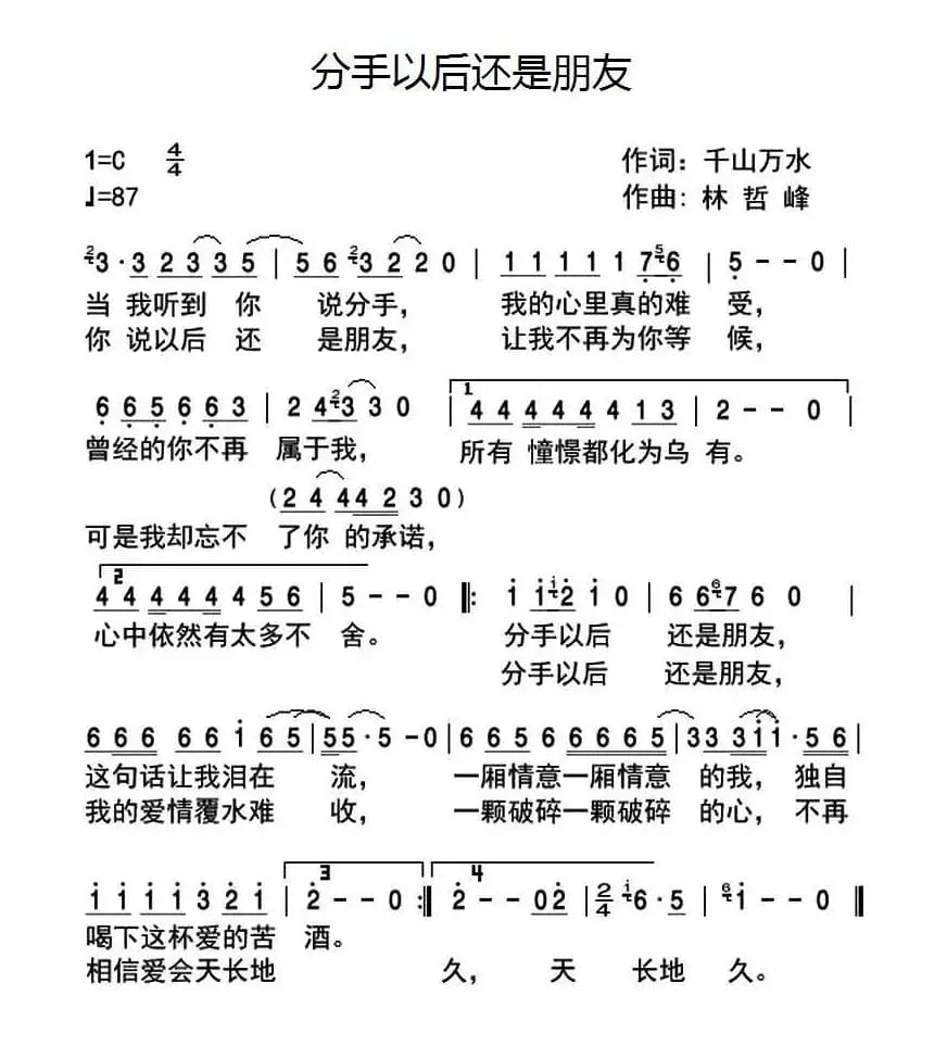分手以后还是朋友