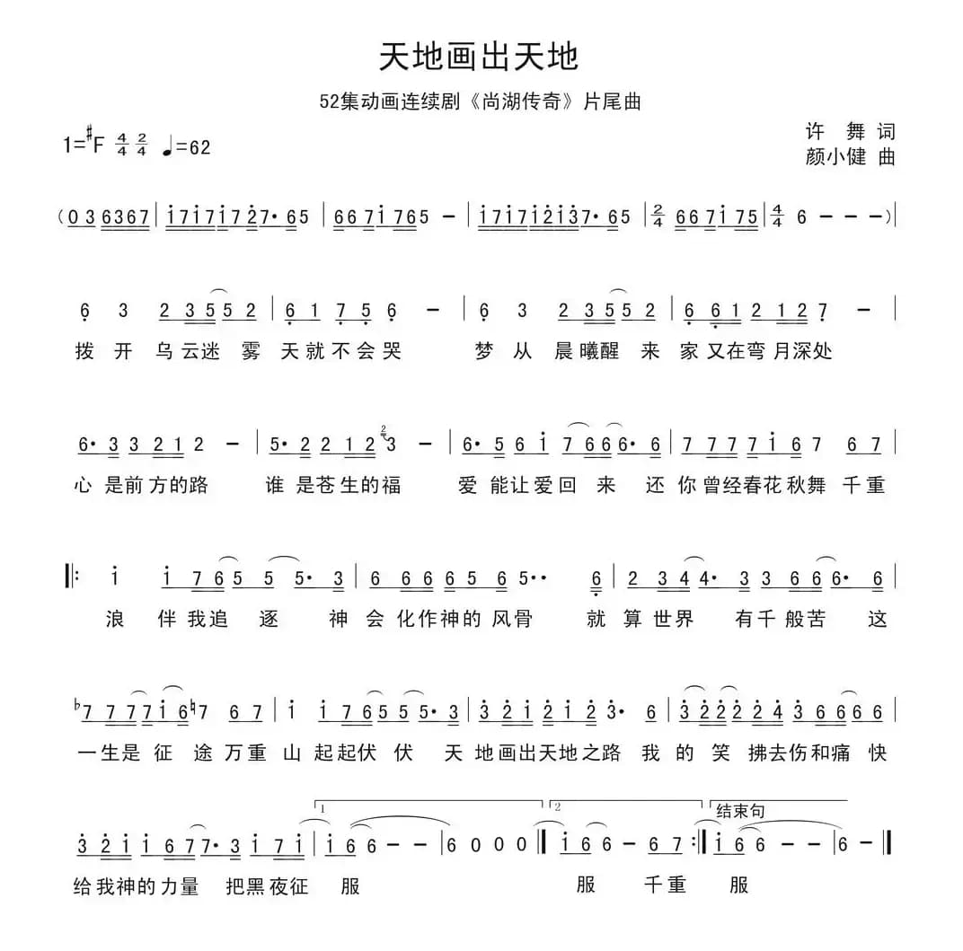 天地画出天地 （52集动画连续剧《姜子牙之尚湖传奇》片尾曲）