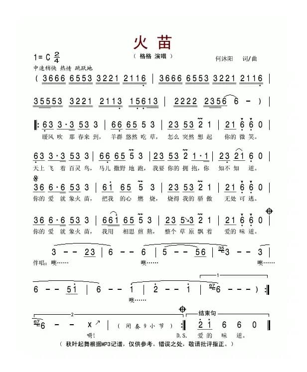 火苗（何沐阳词 何沐阳曲）