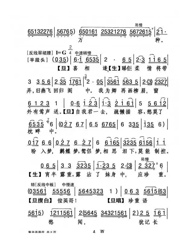 [粤剧] 重开并蒂花