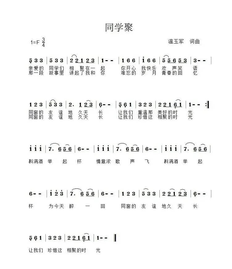 同学聚
