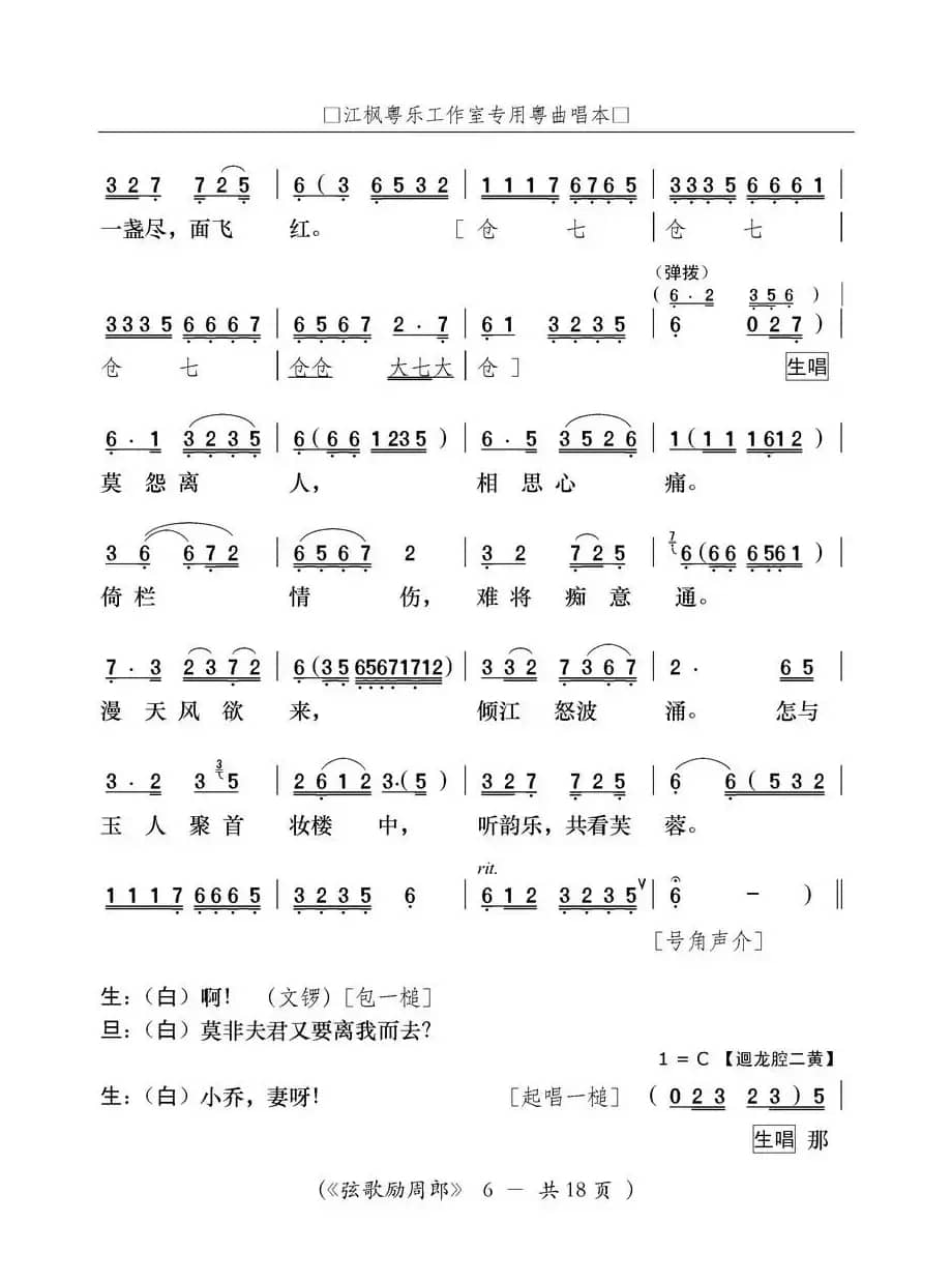 [粤曲]弦歌励周郎