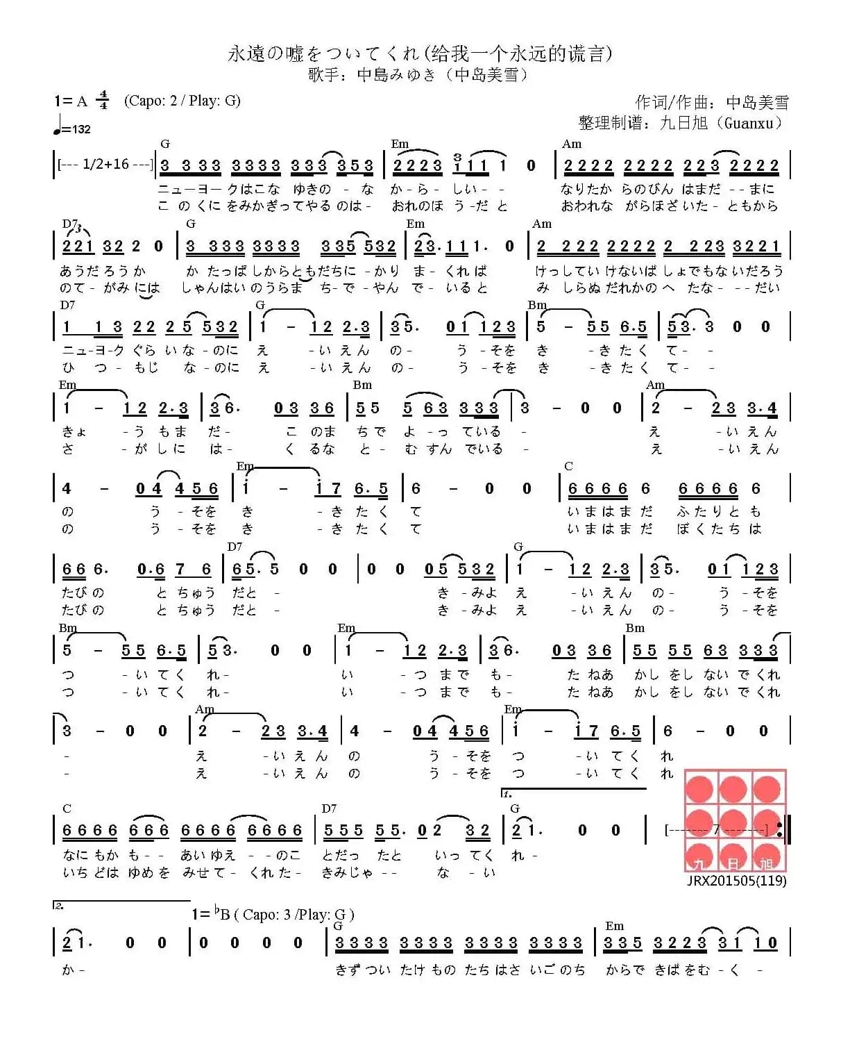 [日]永遠の嘘をついてくれ（请给我永远的谎言）