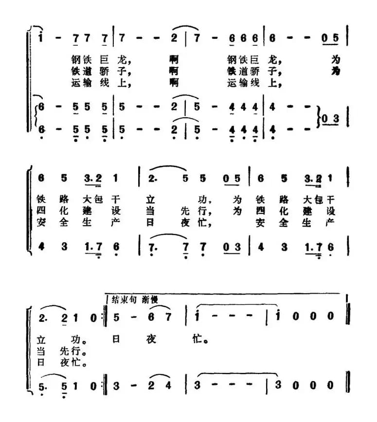 铁道骄子（同名电视剧主题歌）