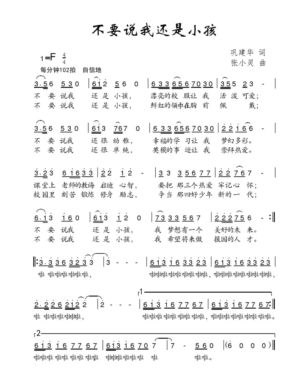 不要说我还是小孩