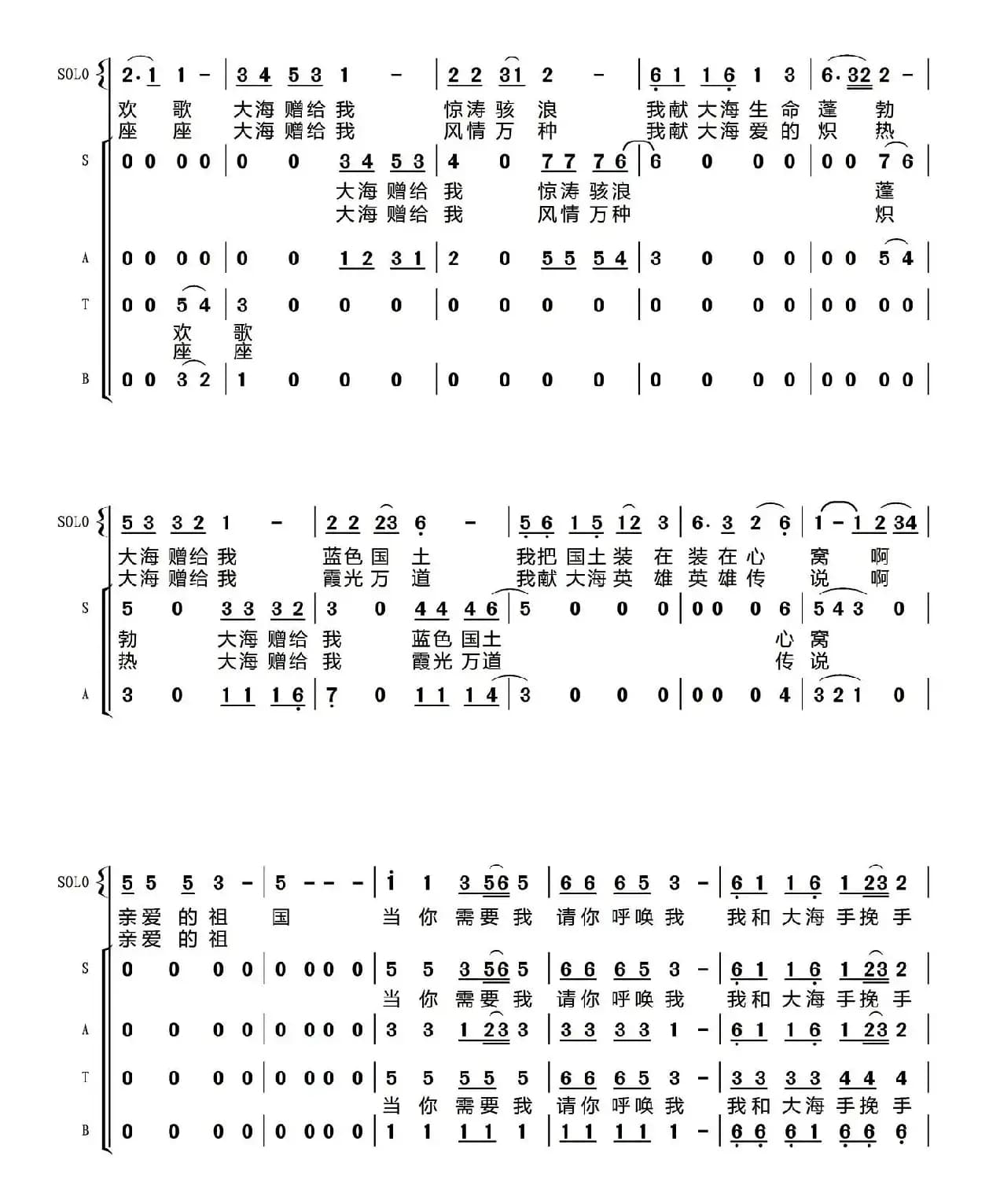 大海誓言（刘恒志词 刘可欣曲）