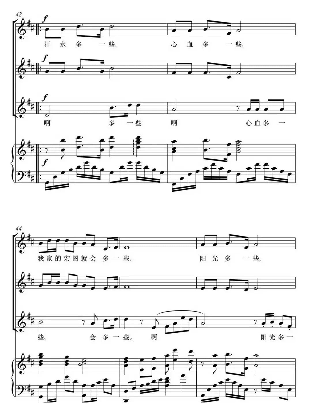 社会主义核心价值观少儿组歌：和谐歌（正谱）