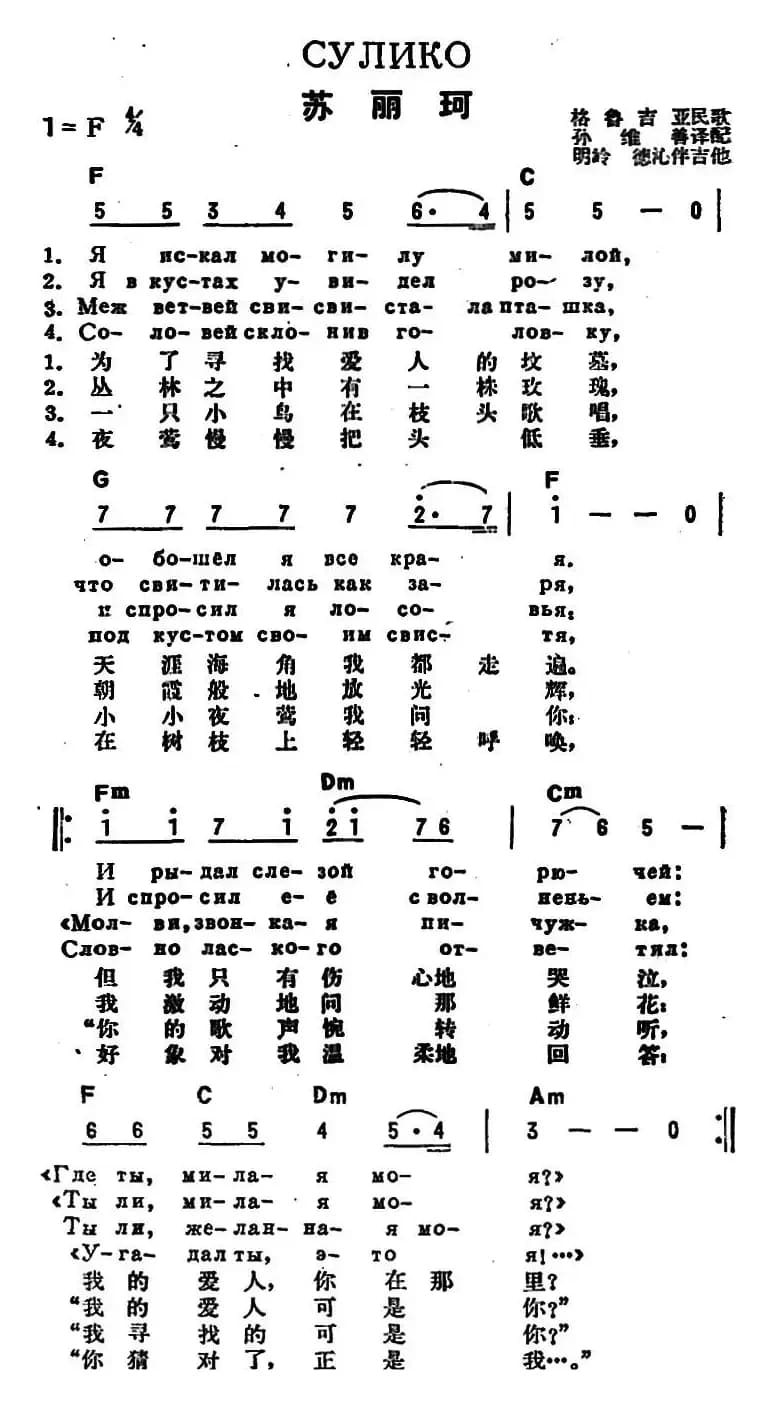 [前苏联]苏丽珂（中俄文对照）