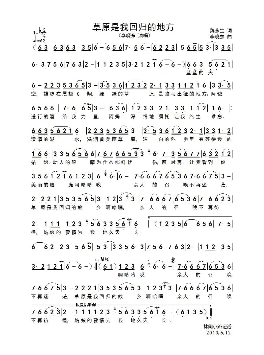 草原是我回归的地方