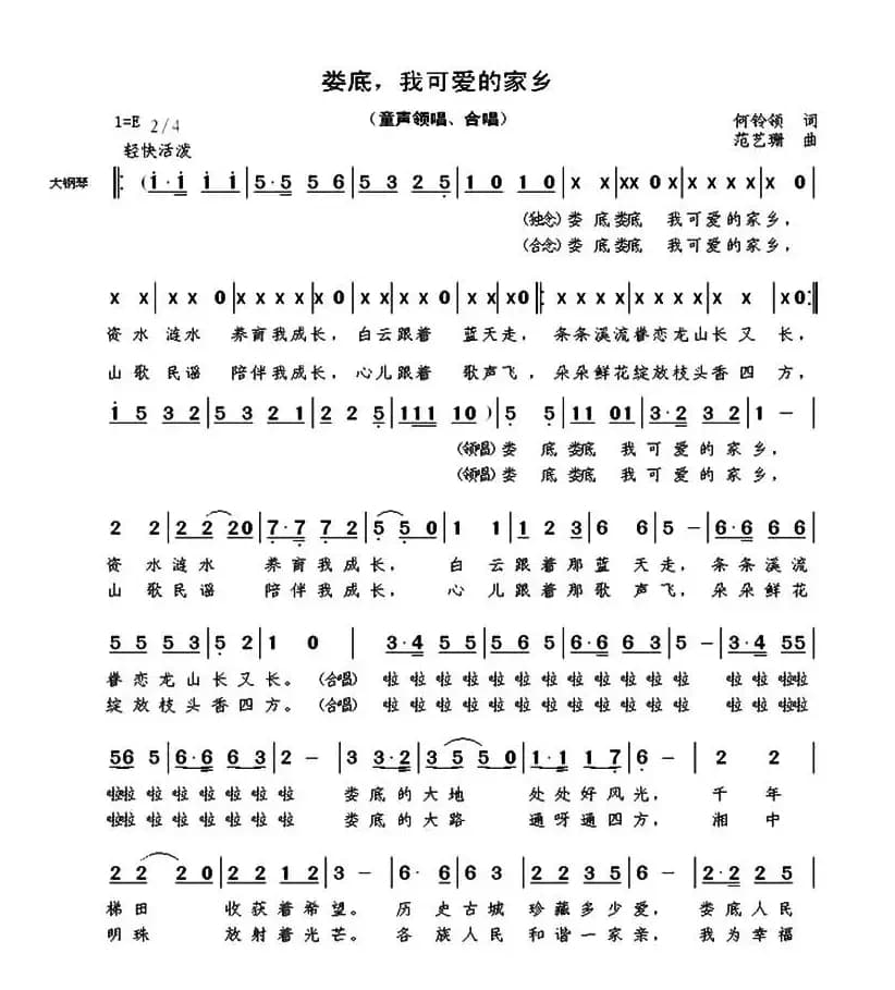 娄底，我可爱的家乡