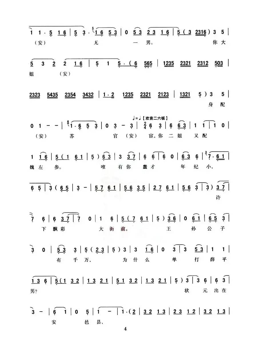 [秦腔]全折剧谱《三击掌》（选自秦腔传统戏《五典坡》）