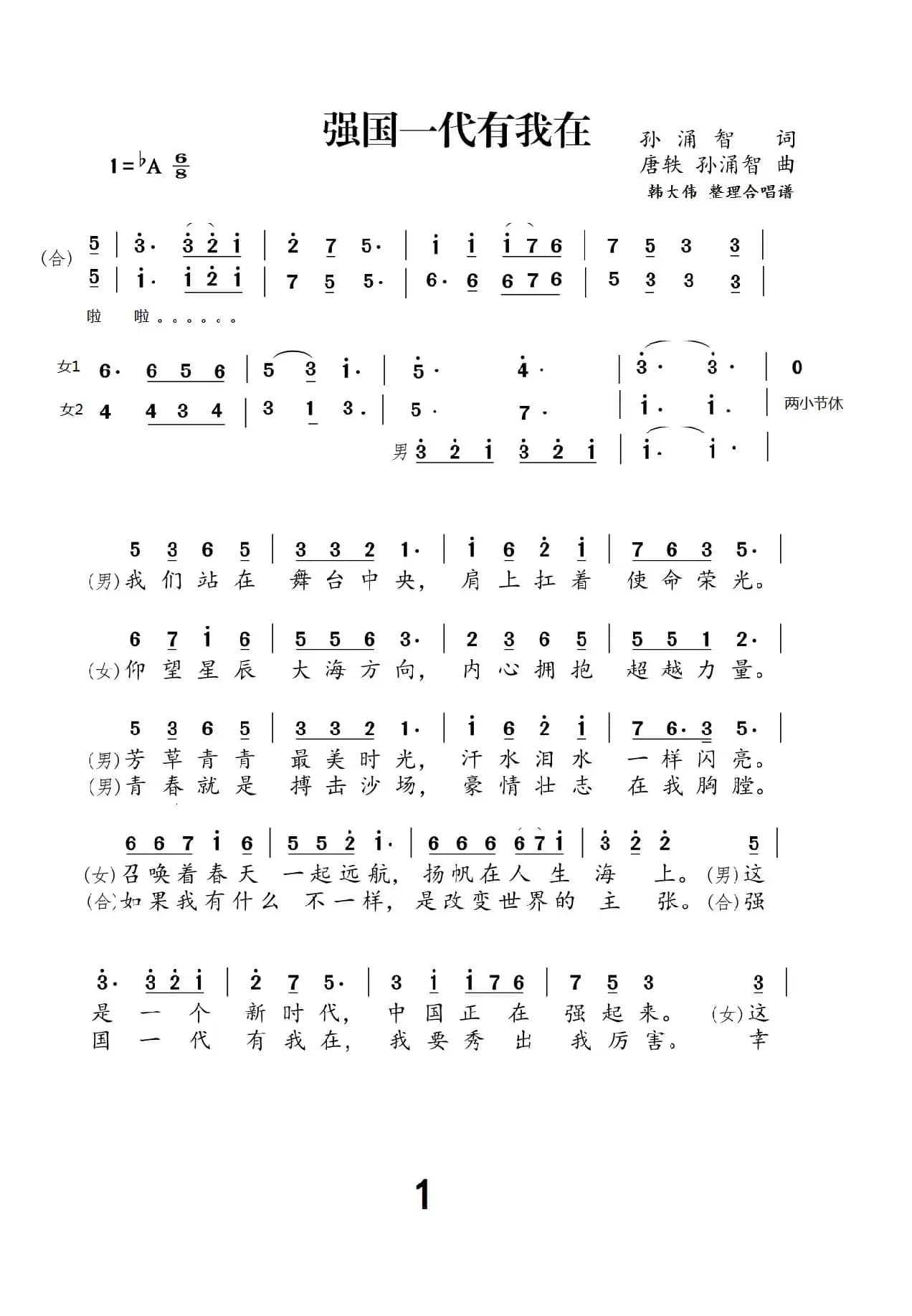 强国一代有我在（二声部合唱简谱）