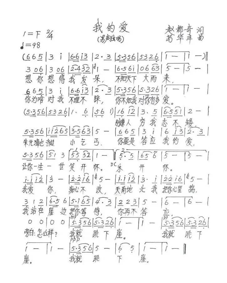 我的爱（赵都齐词 苟华丰曲）