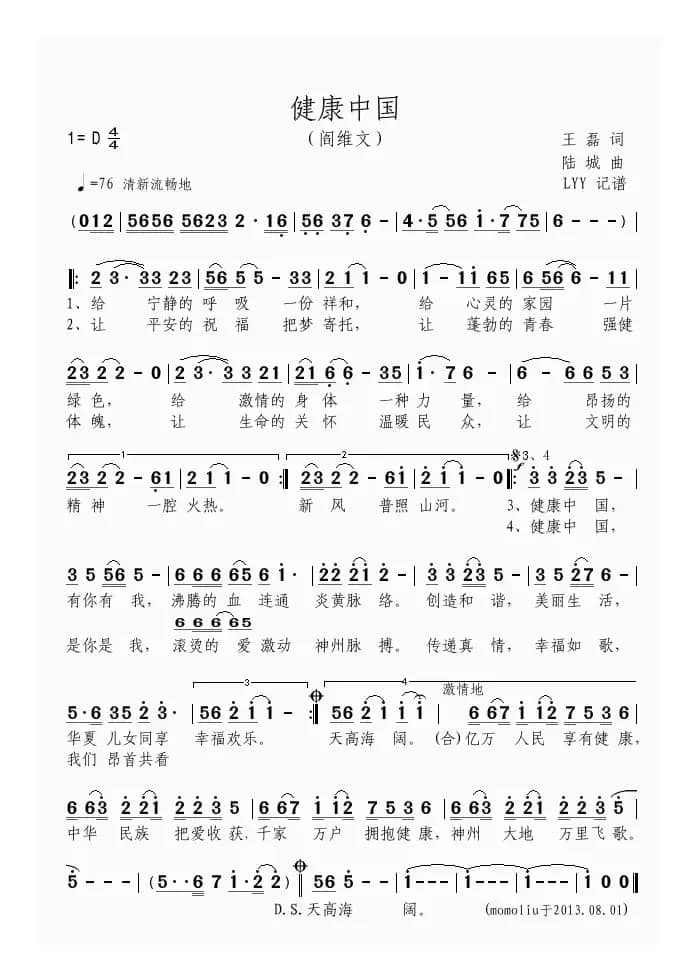 健康中国(王磊词 陆城(成大陆)曲)