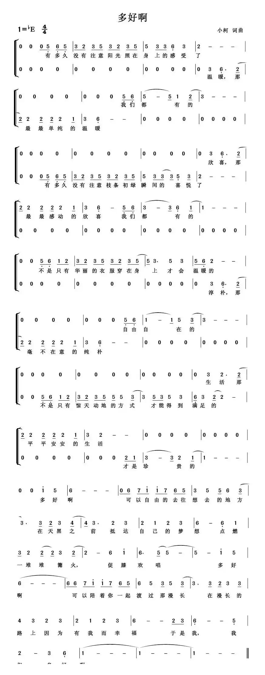 多好啊（四人组合）