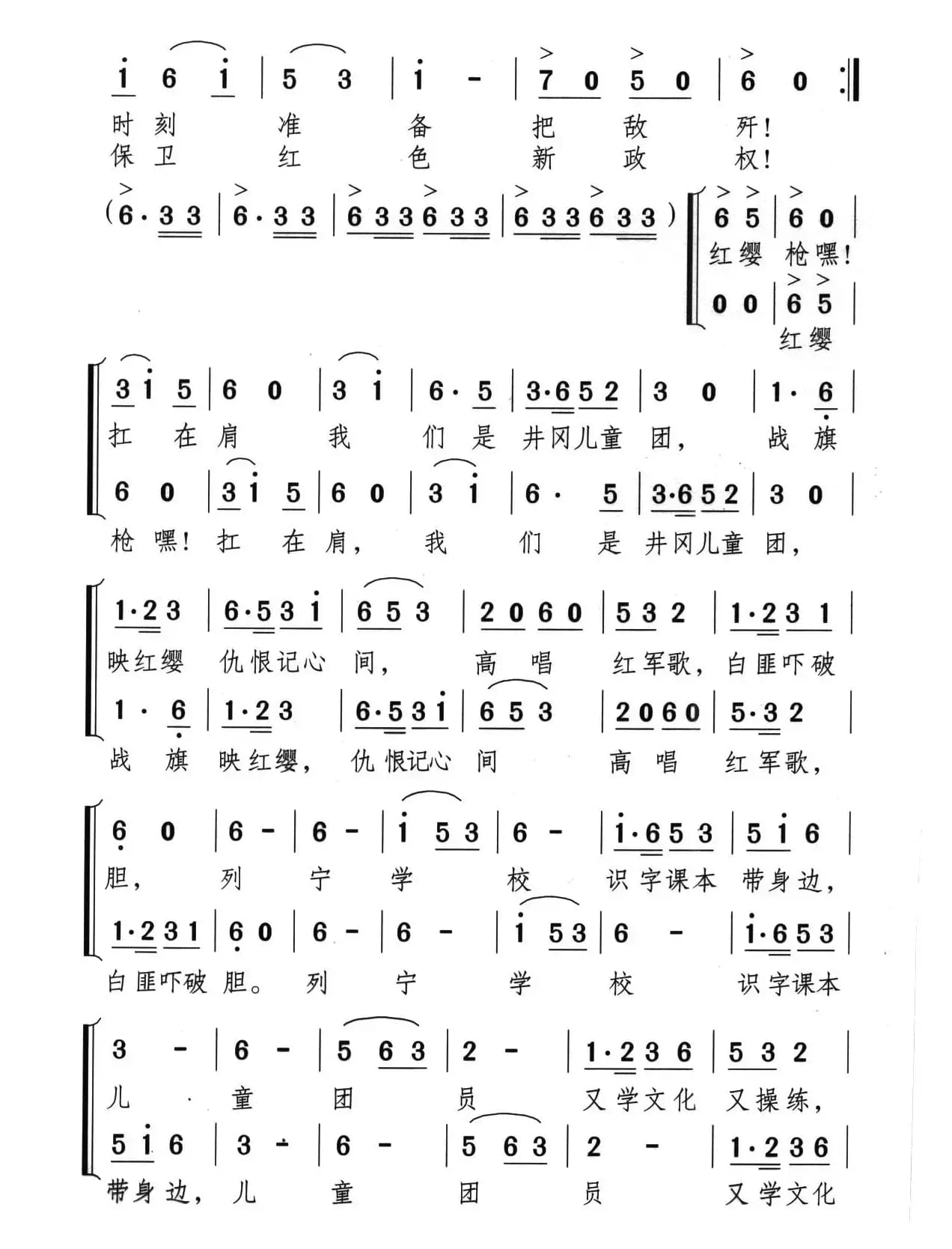 红缨枪之歌（《井冈红缨·井冈山儿童团组歌》之三）