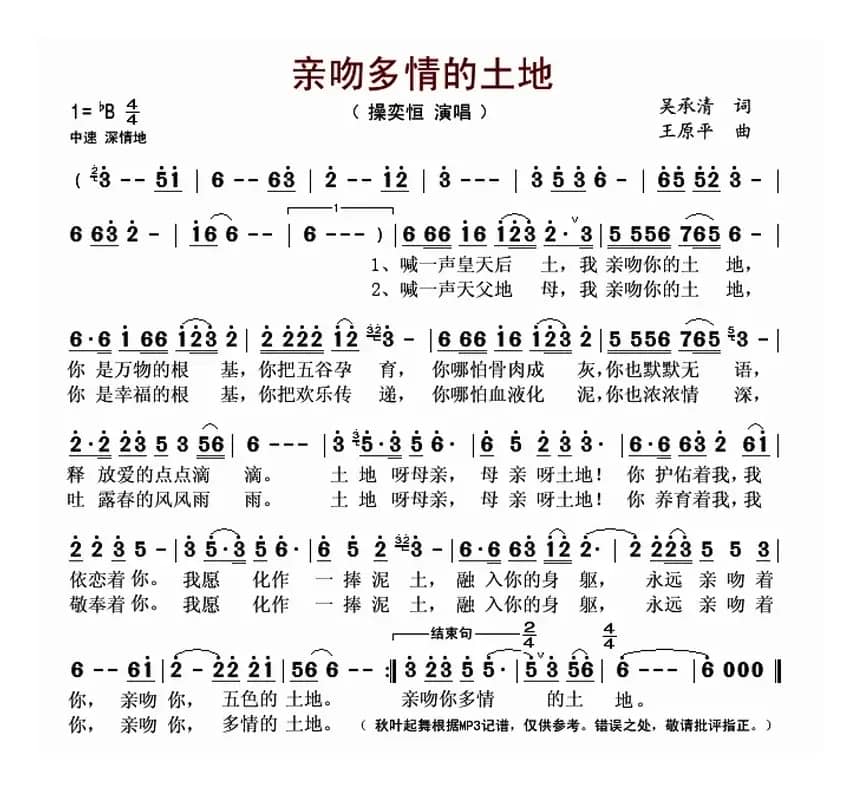 亲吻多情的土地