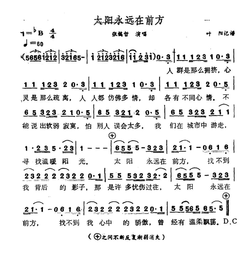 太阳永远在前方