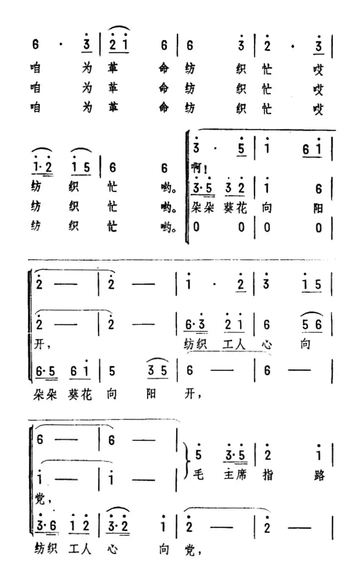 纺织工人学大庆（齐志新 孙俊义词 孙俊义曲）
