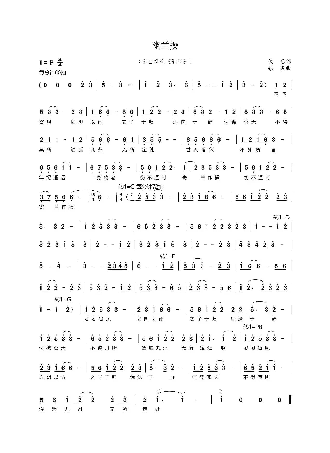 幽兰操（舞剧《孔子》张渠曲）