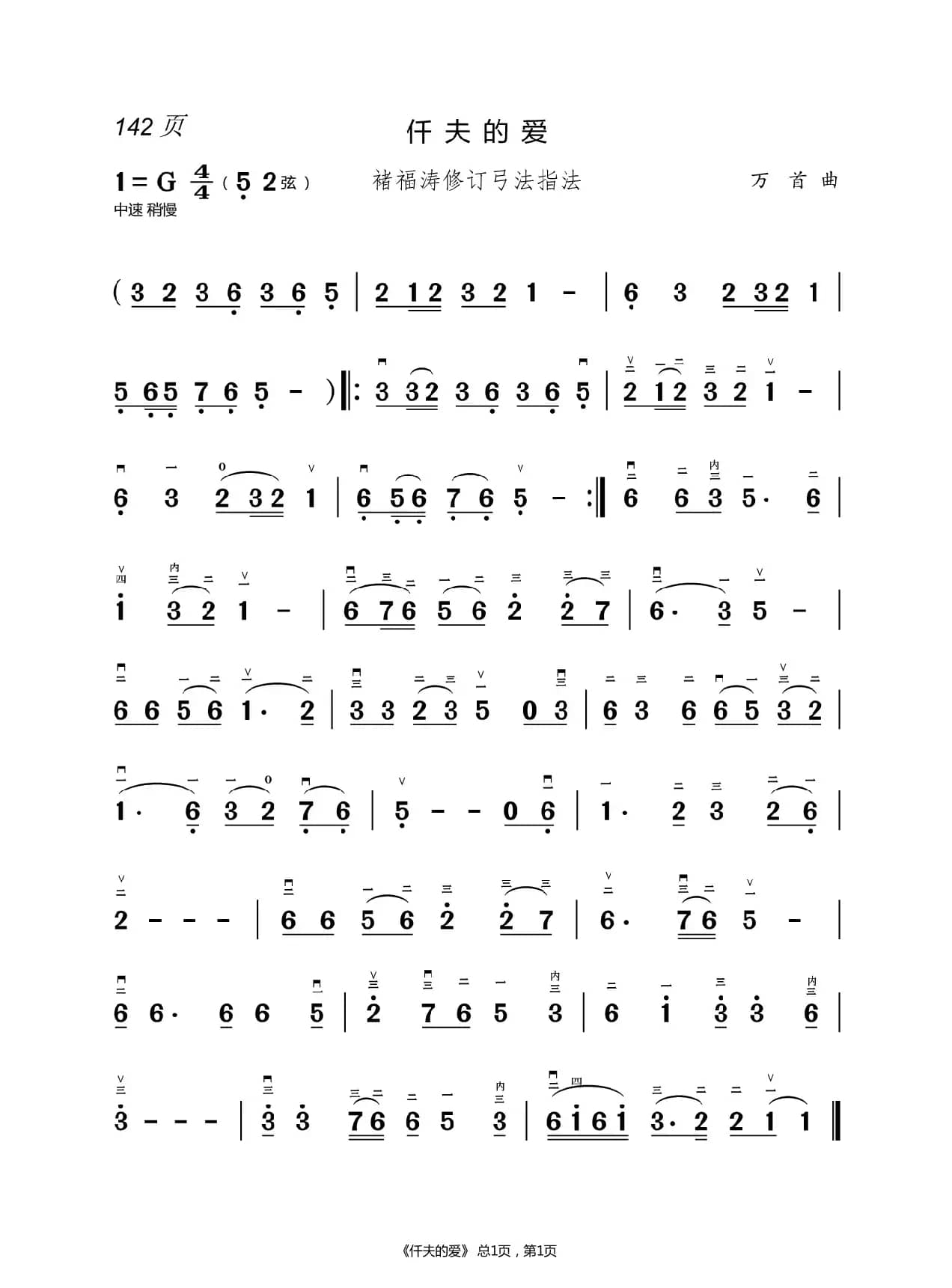 茉莉花  二胡简谱 （褚福涛）