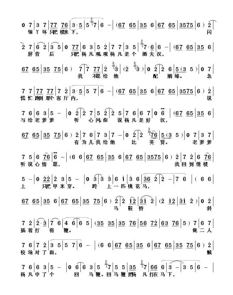 [山东梆子] 听此言气的我浑身打颤（《老山羊》选段）