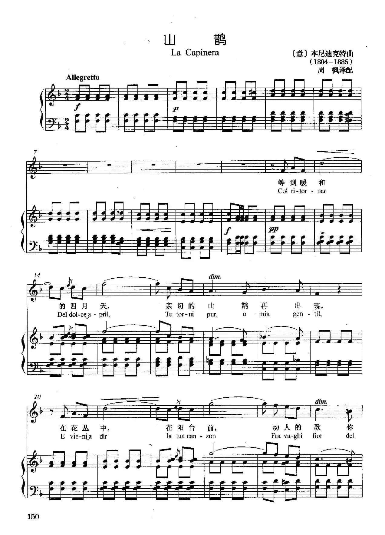 [意]山鹊（正谱）