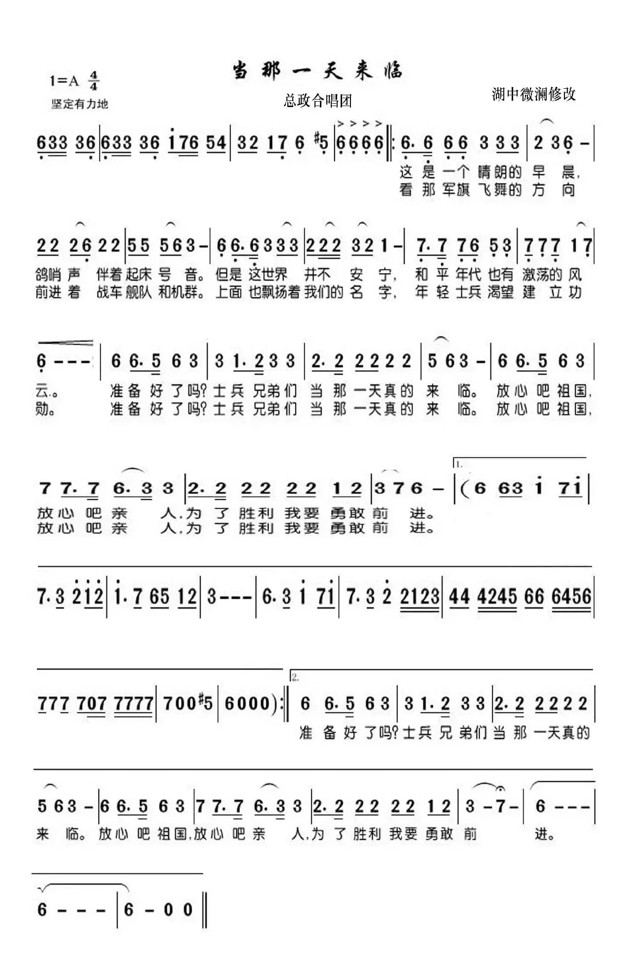 当那一天来临（总政合唱团）