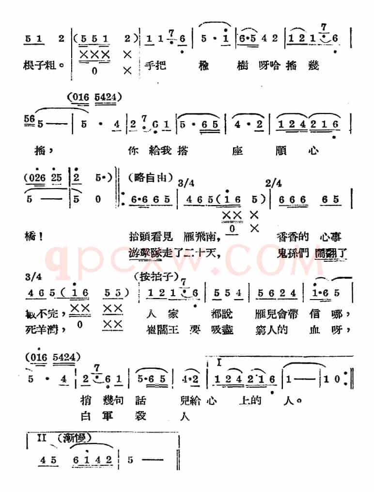 歌剧《王贵与李香香》全剧之第四幕 第一场