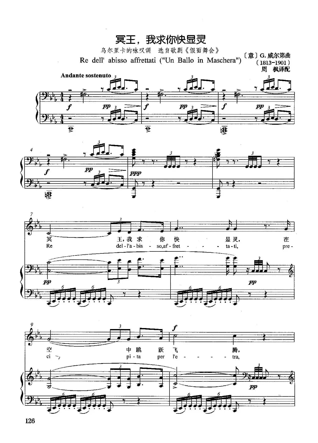 [意]冥王，我求你快显灵（正谱）（选自歌剧《假面舞会》）