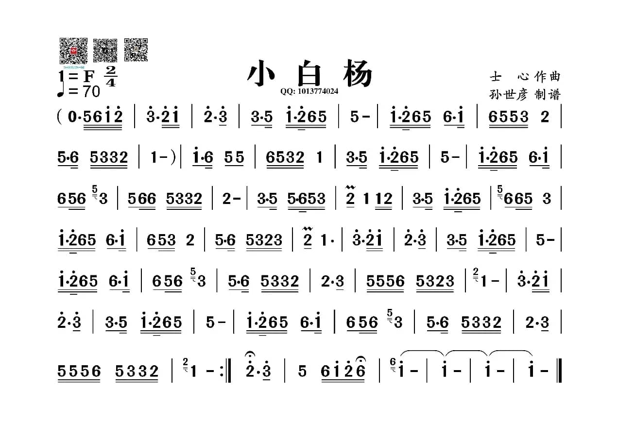 小白杨（葫芦丝旋律谱）